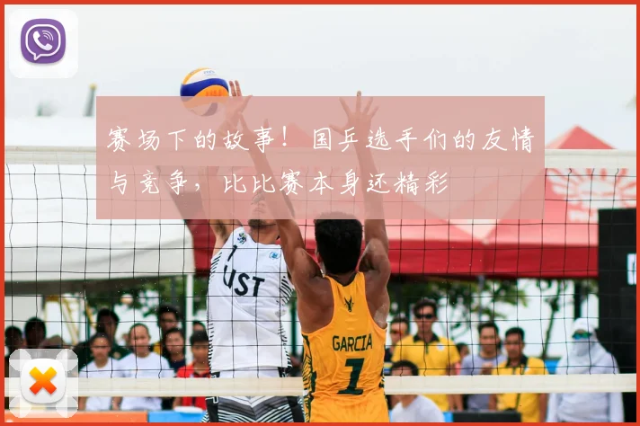 赛场下的故事！国乒选手们的友情与竞争，比比赛本身还精彩